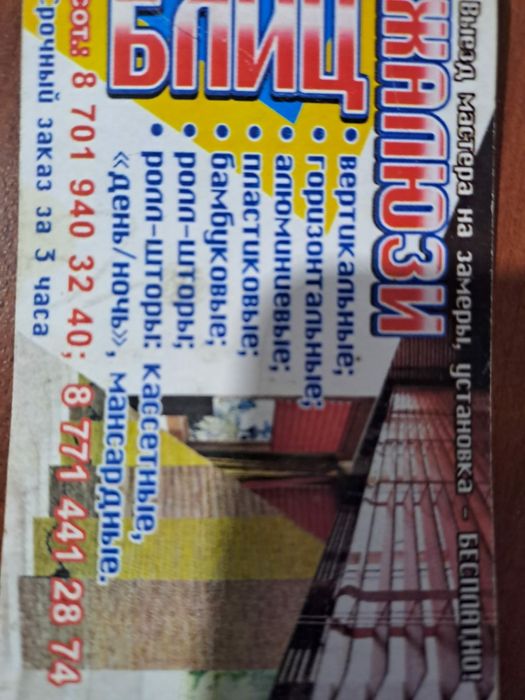 Роллшторы,Жалюзи