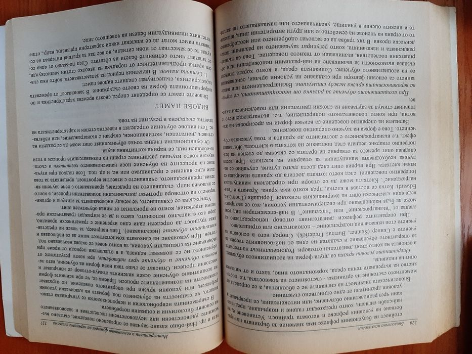 Биологична психология Боряна Пирьова