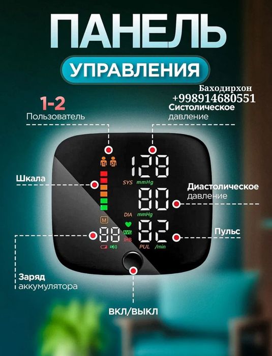 Автоматический электронный тонометр на запястье.