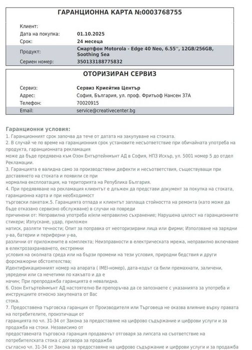 Моторола Edge 40 Neo