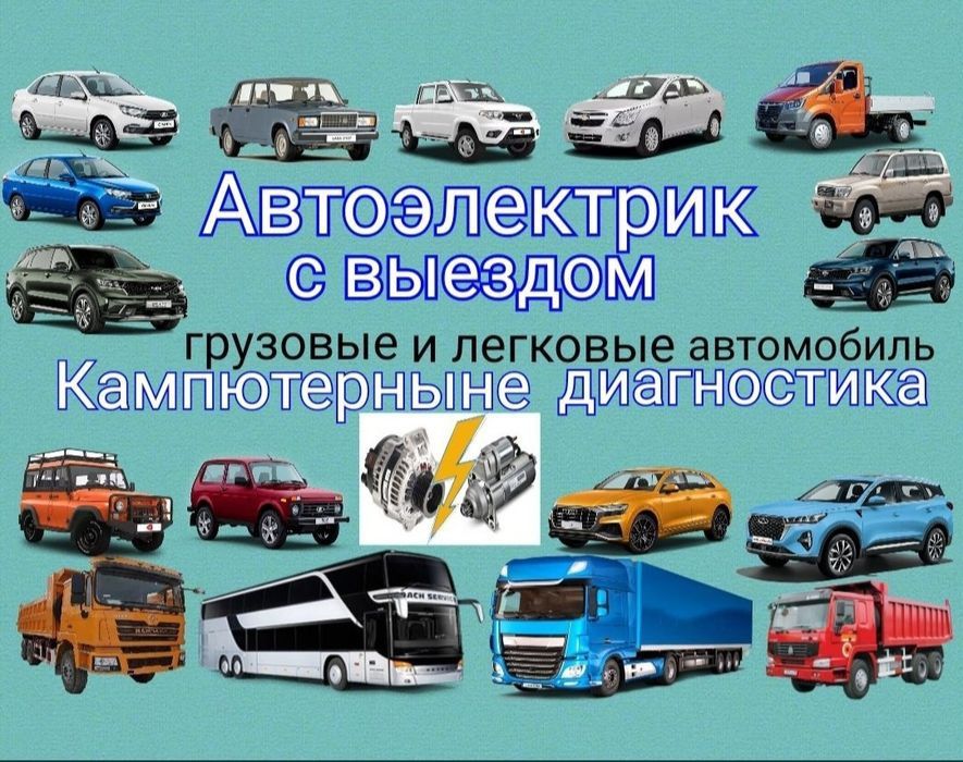 Услуги автоэлектрика