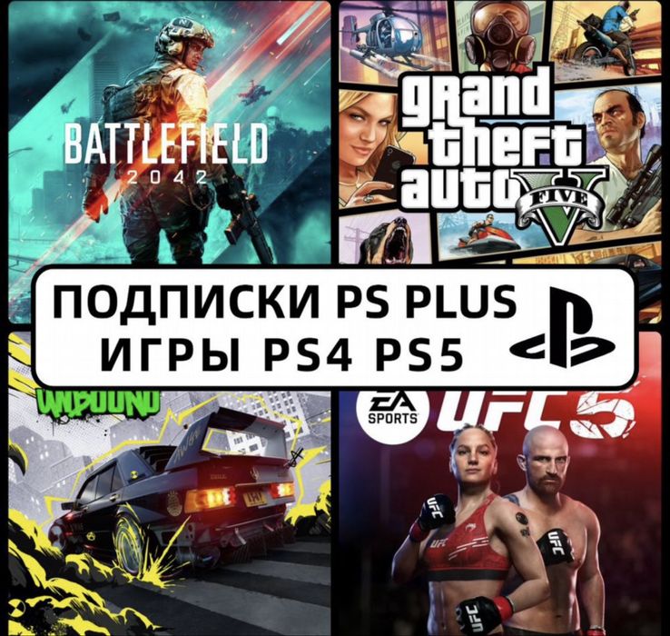 ПРОДАЖА ИГР PLAYSTATION 4 / 5/Цены : от 2000 тг