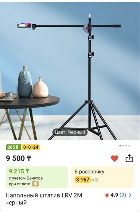 Штатив журавль, новый