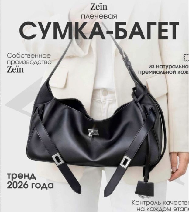 Сумка из натуральной кожи, Казахстан
