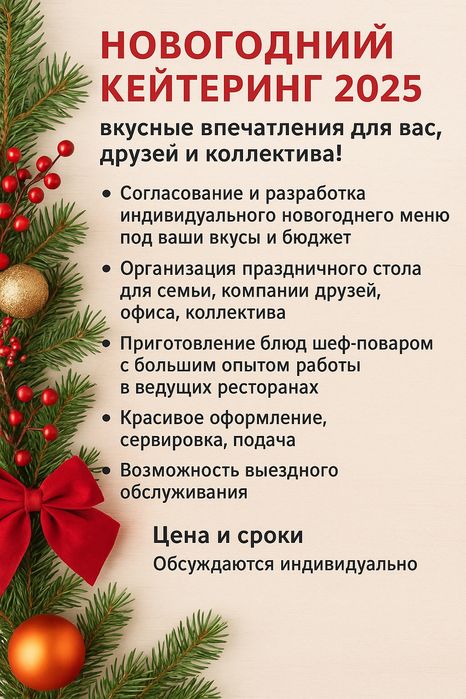 Новогодний кейтеринг 2026