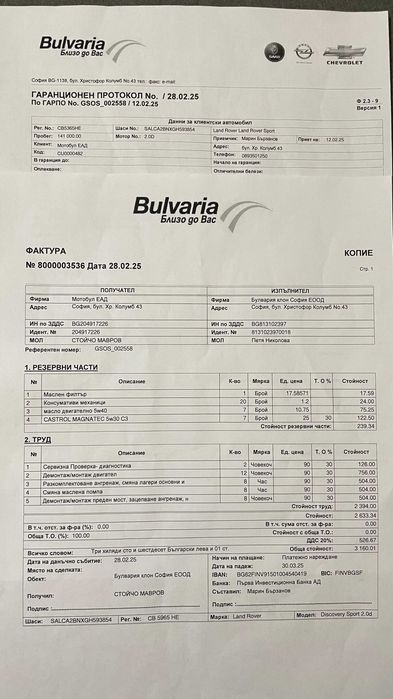 Продавам джип  Land Rover Discovery Sport