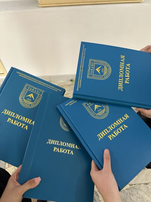 Дипломные работы