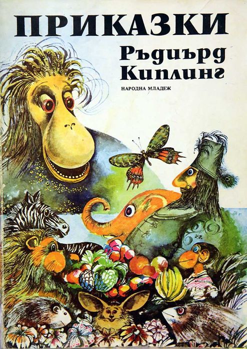 Продавам колекция от детски книги от 70-те и 80-те години на ХХ в.