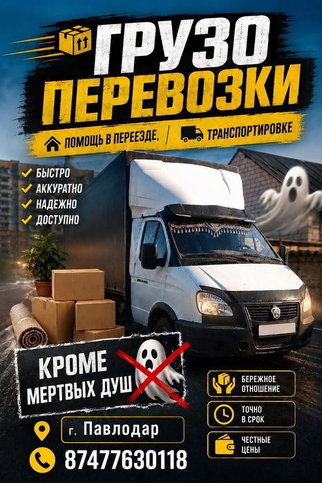 Грузоперевозки по городу и области