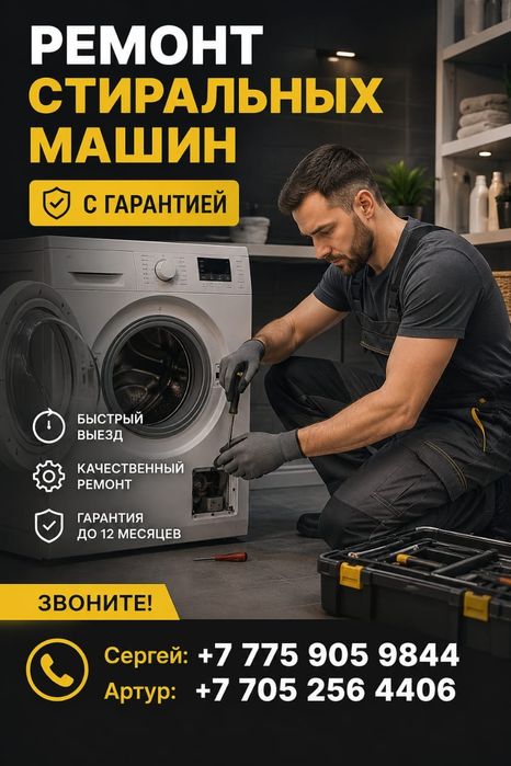 Ремонт стиральных машин