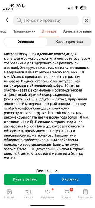 Продам матрас Happy baby со сьемным чехлом