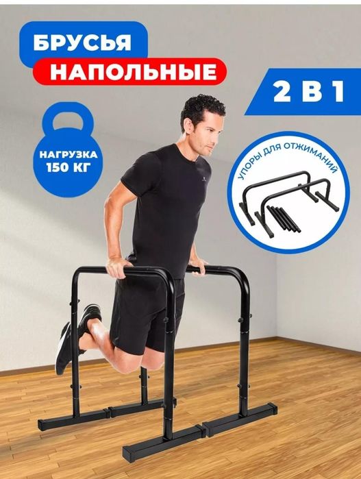 Продам брусья напольные