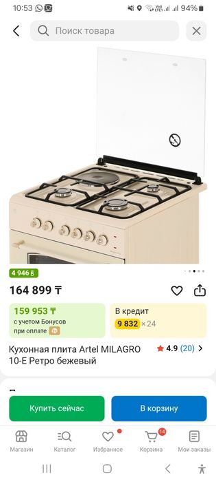 Artel газ плитаа