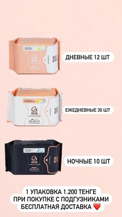 Ева женский проклатка сатылады