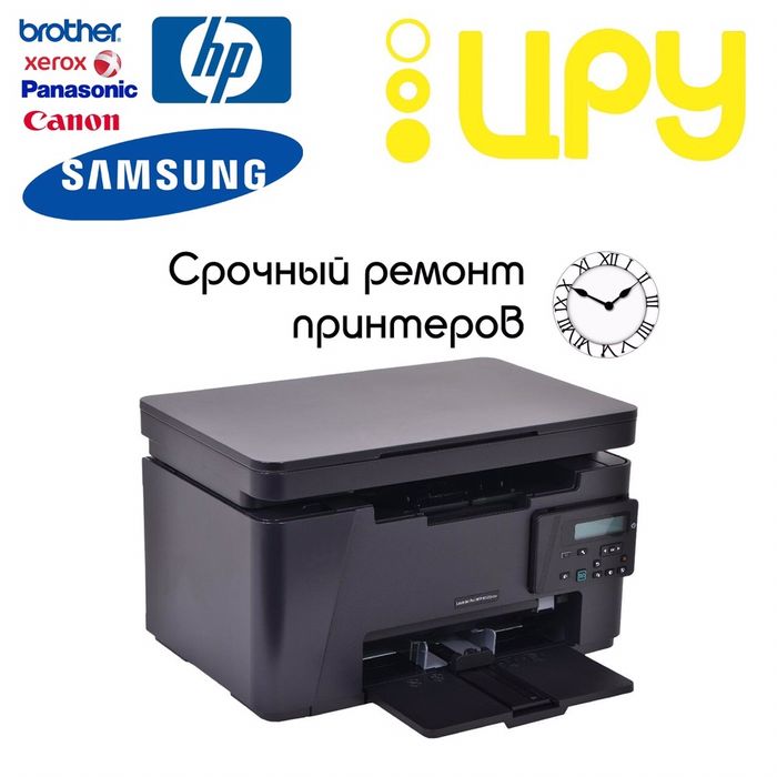 Оперативный ремонт принтеров