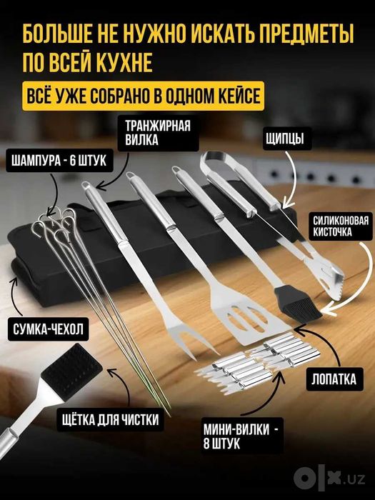 Шикарный набор для барбекю из 20 предметов