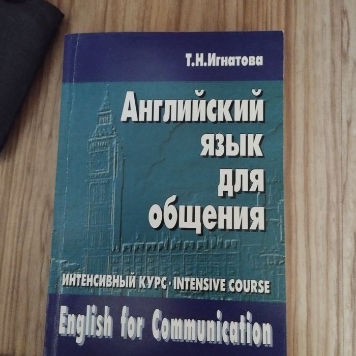 Курс английского языка.