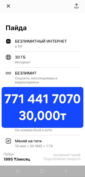 Vip aktiv, tele2 эканом тариф