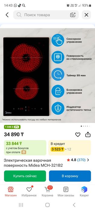 Варочная панель за 20 000тг