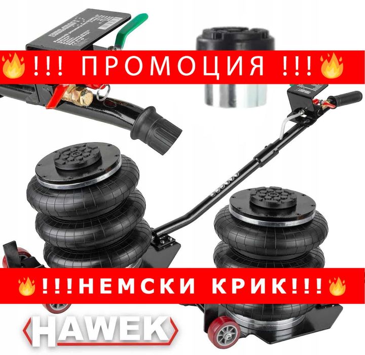 НЕМСКИ Пневматичен крик балон 3,5 ТОНА С 3 Възглавници  (135-500мм)