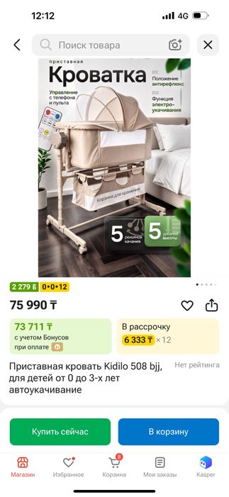 Продам Кроватку с автоукачиванием