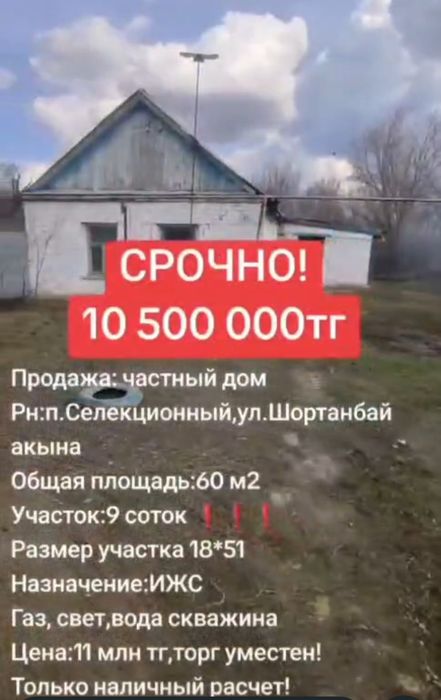 Продаётся дом 9 соток