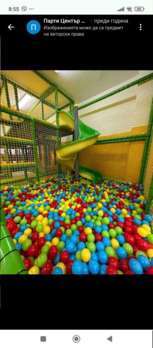 Съоръжение за детски център