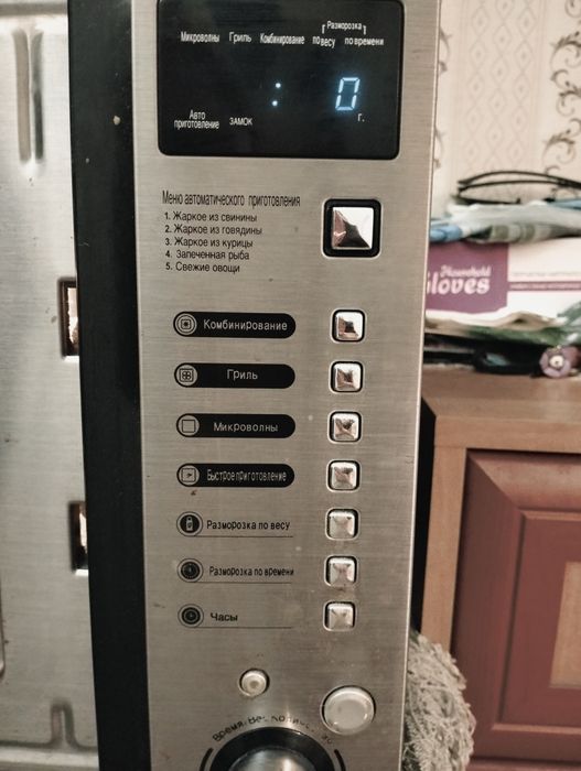Микроволновая печь