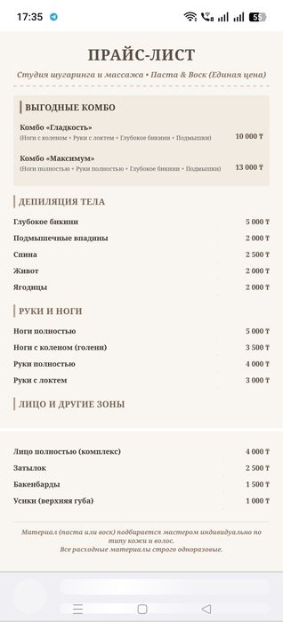 Депиляция паста и воск!