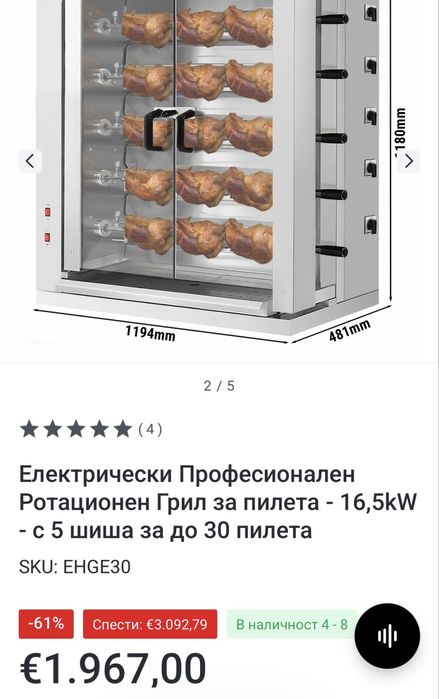 Професионален грил за пичета