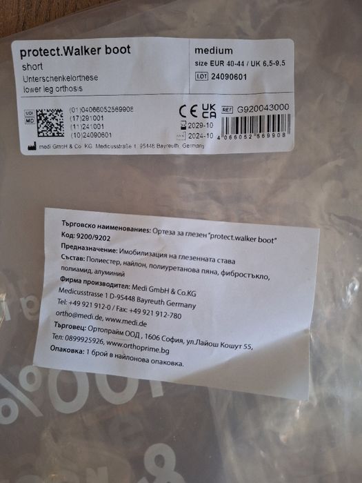 Ортеза за глезен / Ортопедичен фиксиращ ботуш