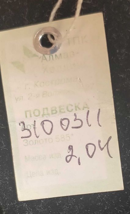 Подвеска золотая "Водолей"