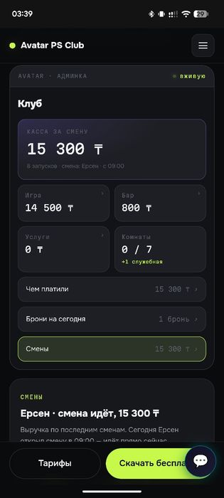 Программа для playstation клуба