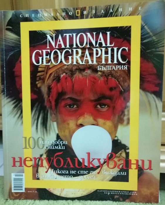 National Geographic 100 най-добри непубликувани снимки