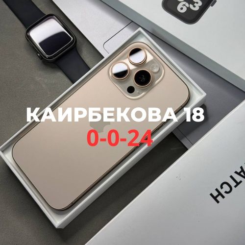 Iphone 16 pro (256gb) | Каирбекова 18