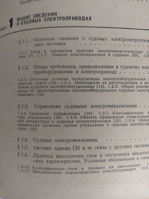 Справочник електрически задвижвания на кораби 1 и 2 том