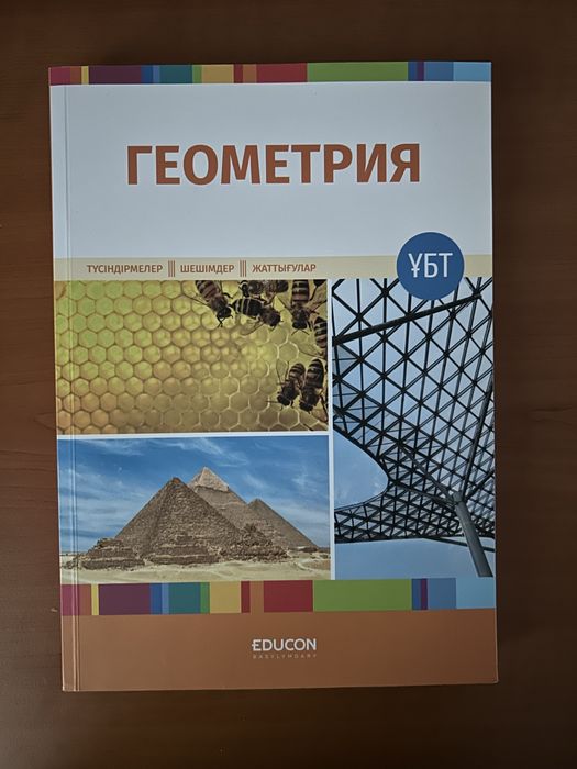Геометрия ұбт educon