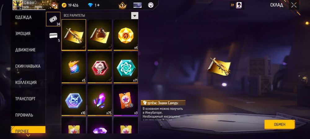 Продам аккаунт или обмен