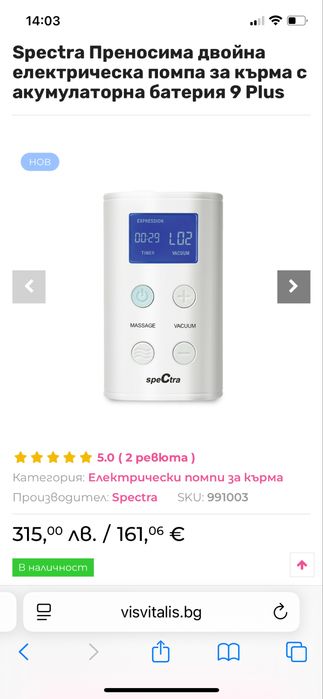 Електрическа помпа за кърма Spectra 9 Plus