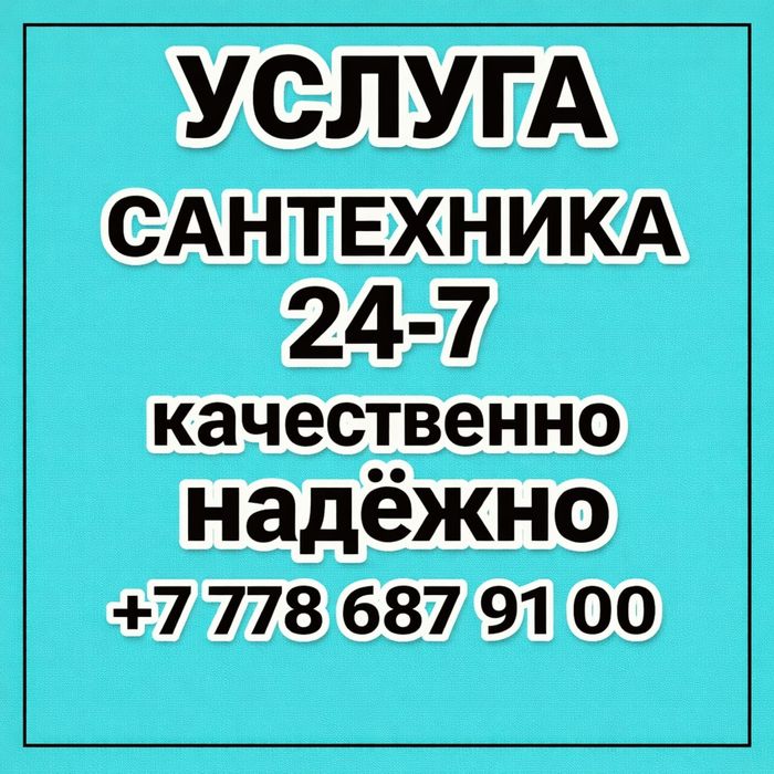 Услуги сантехника, сантехник ,