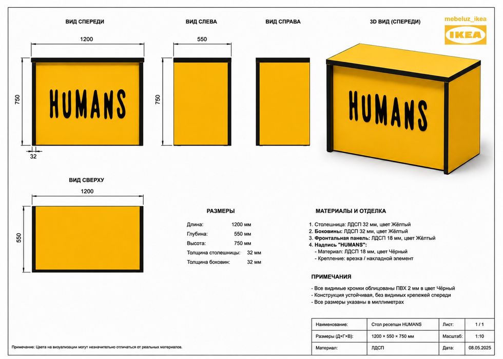 Humans  стол на заказ для продажи