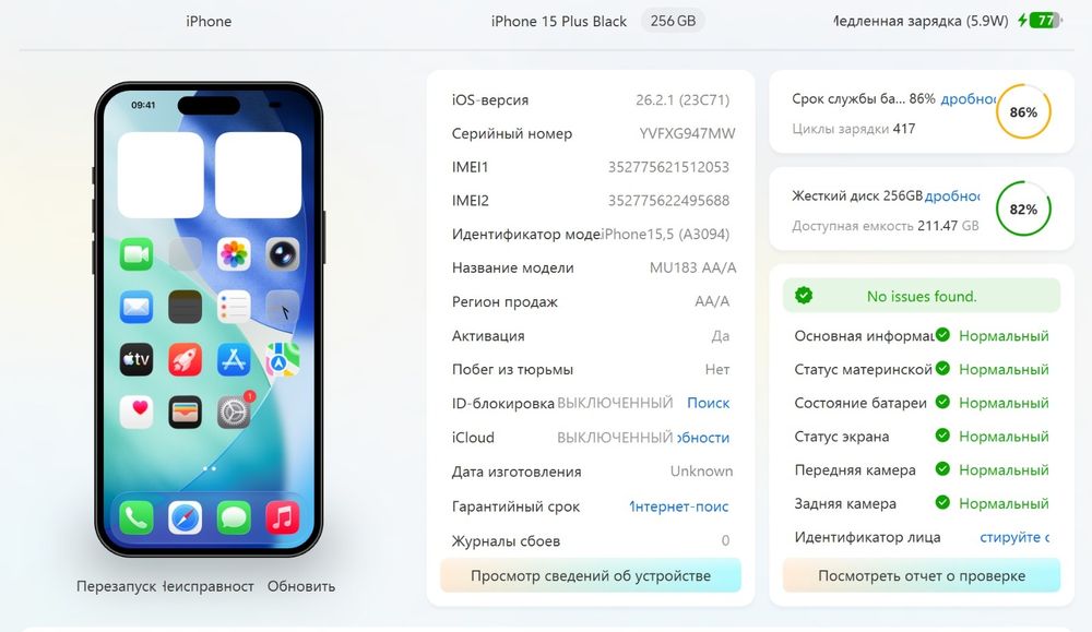 iPhone 15 Plus 256Gb