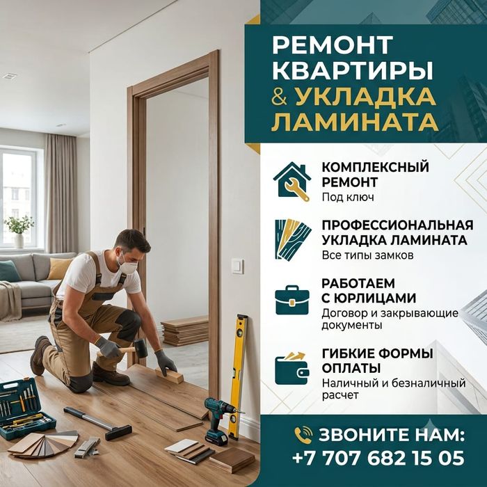 Двери и ламинат,