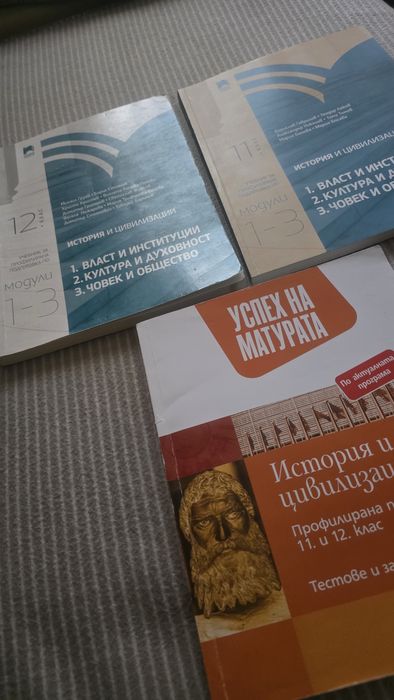 Учебници по История и цивилизаци
