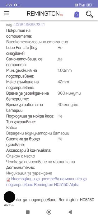 Машинка за подстригване Remington/Ремингтън Alpha hair clipper