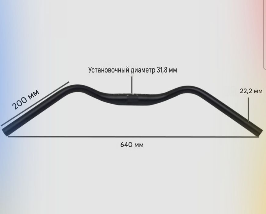 Велосипедный руль