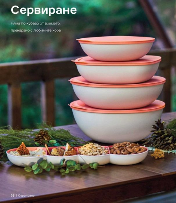 TUPPERWARE - Линия Алегра - Красиви съдове за сервиране