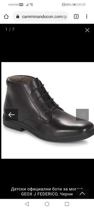 Детски официални обувки Geox