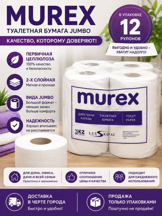Продажа туалетной бумаги
