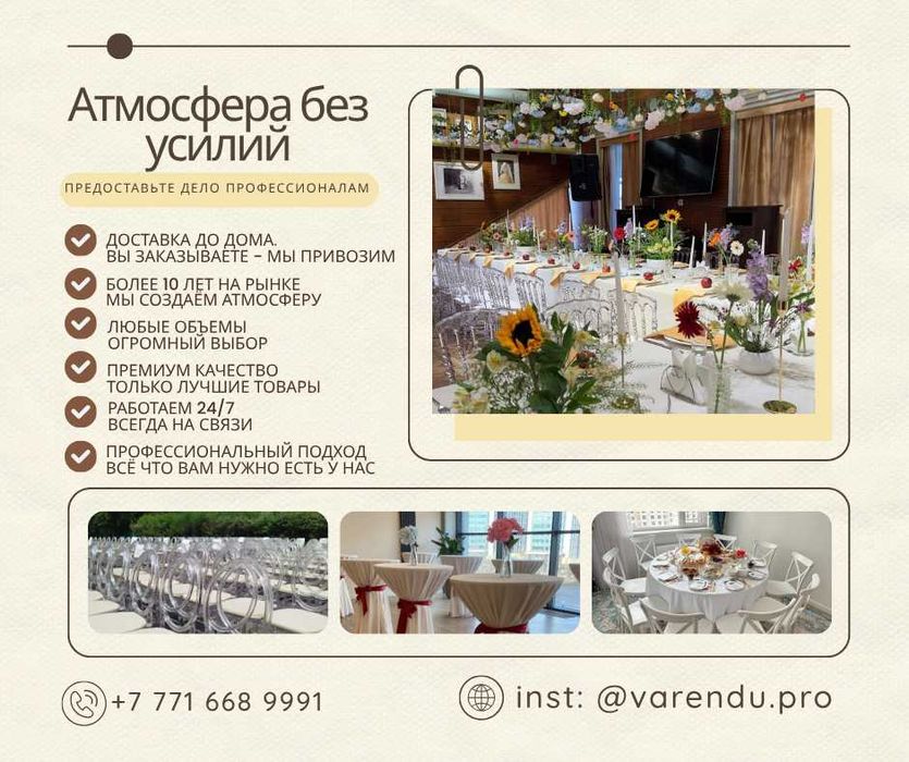 Мебель, посуда, текстиль. Аренда по всей Астане. Премиум качество.